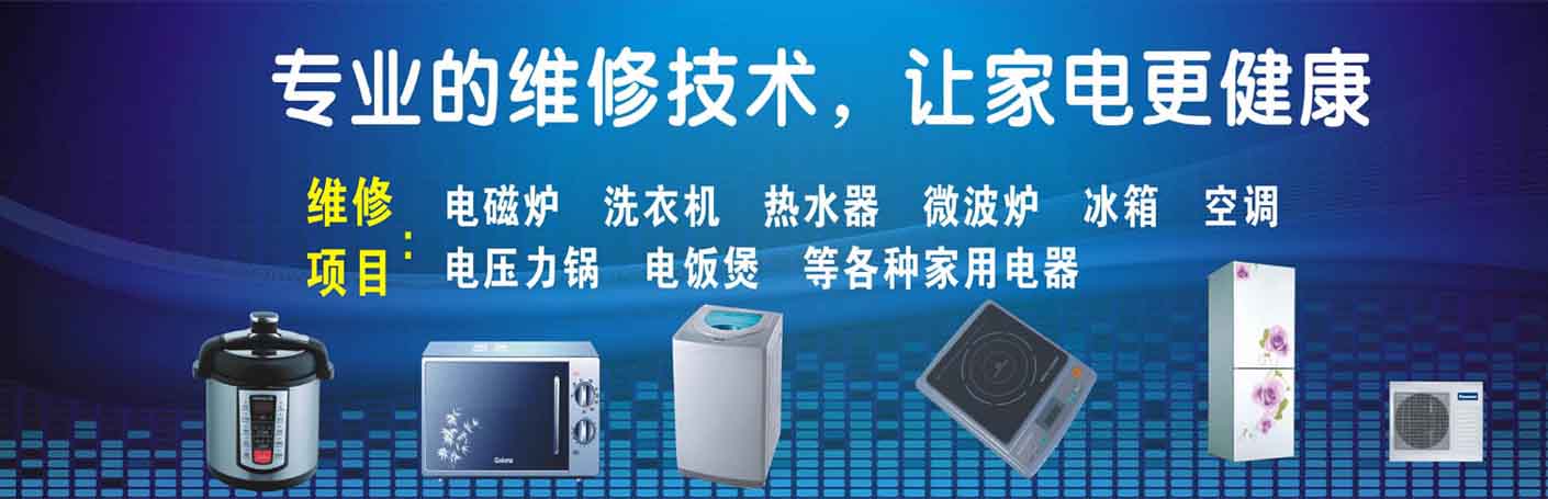 开封家电维修上门服务